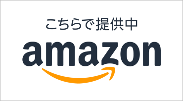 Amazonビジネス