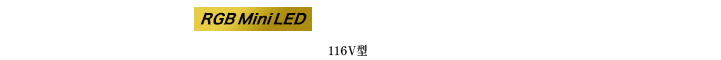 タイムシフトマシン 4K RGB Mini LED液晶レグザ ZX1 SERIES 116V型 ZX1R